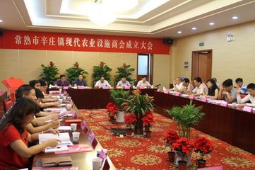 江苏常熟市辛庄镇现代农业设施商会 照片